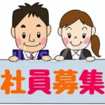 社員募集イラスト